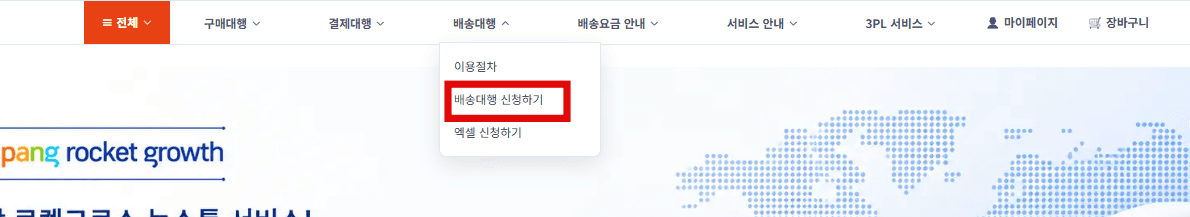 배송대행 신청 페이지 이동
