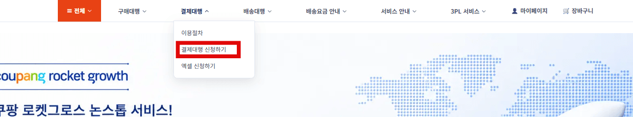 결제대행 신청 페이지 이동
